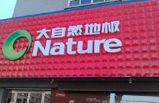 郑州门头招牌制作就选最合适的材料。