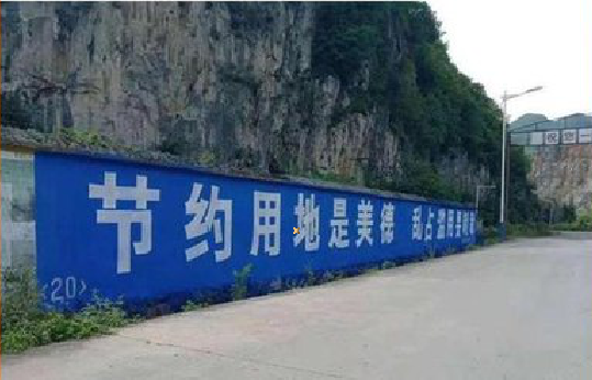 郑州墙体广告制作中那些醒目的标语。