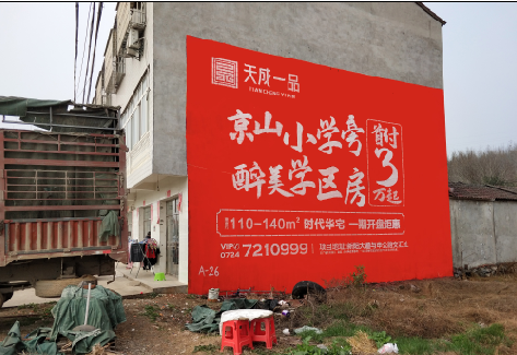 郑州户外墙体广告的独特宣传魅力