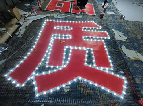 郑州挂网发光字的制作流程。